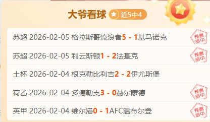 巴黎法甲客,轮不败,创欧洲五大,开元体育,开元体育官方网站,开元体育登录入口