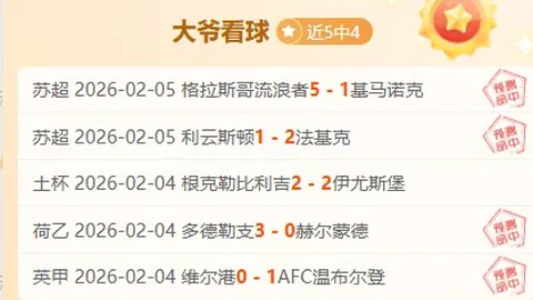 巴黎法甲客场38轮不败，创欧洲五大联赛最长不败金身！